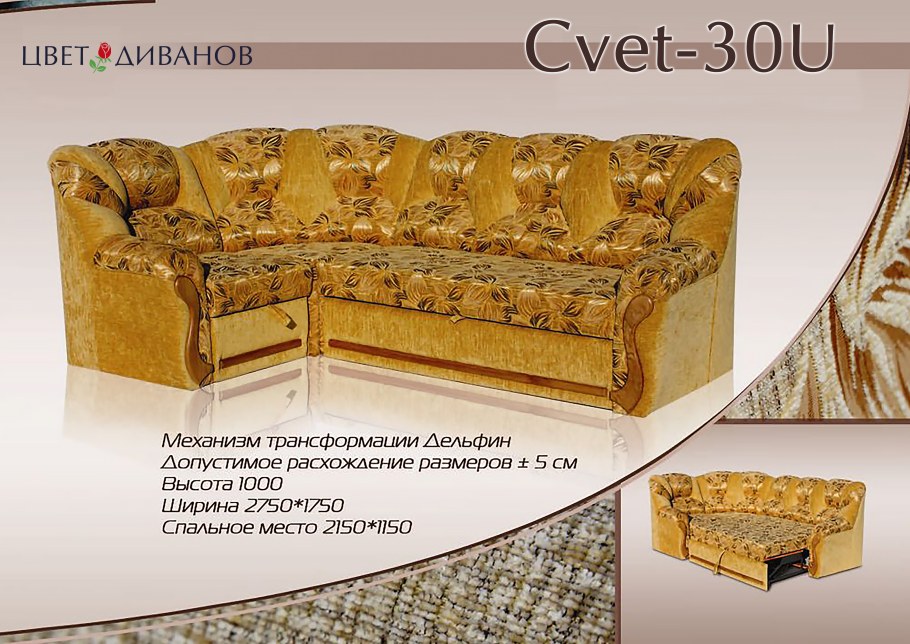 Цвет диванов каталог