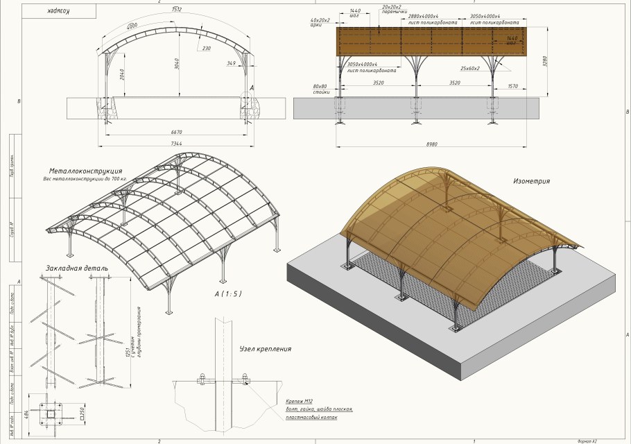 Схема навеса металлического арочного