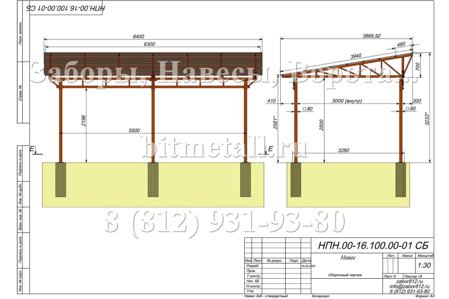 Навес 6х3 односкатный чертежи