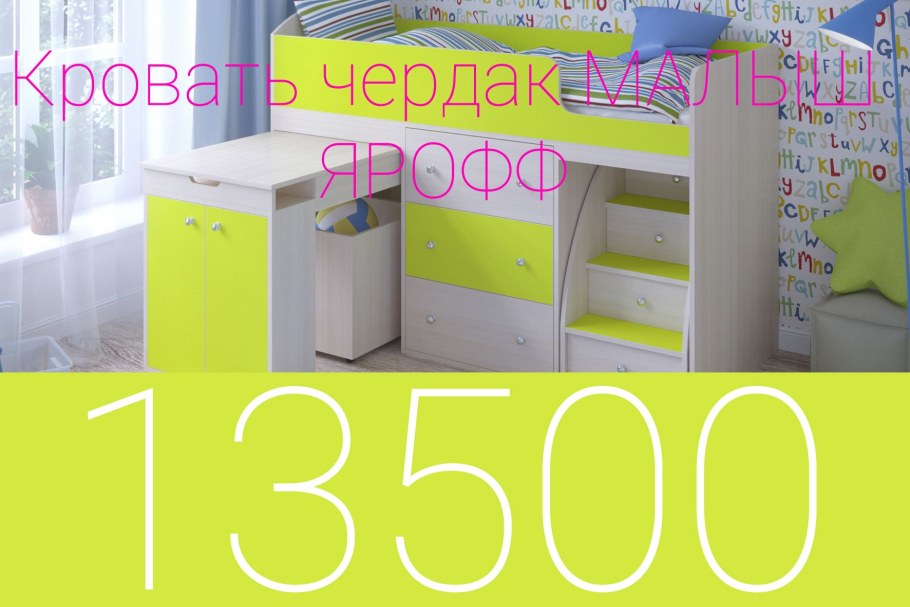 Мебель в детскую