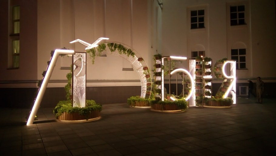 Уличное искусство инсталляции