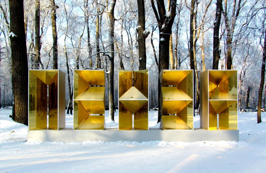 Оркестр фонарей Оренбург