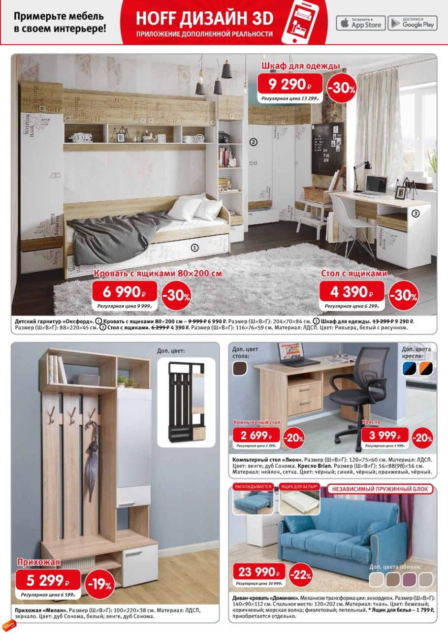 Магазин мебели в Hoff
