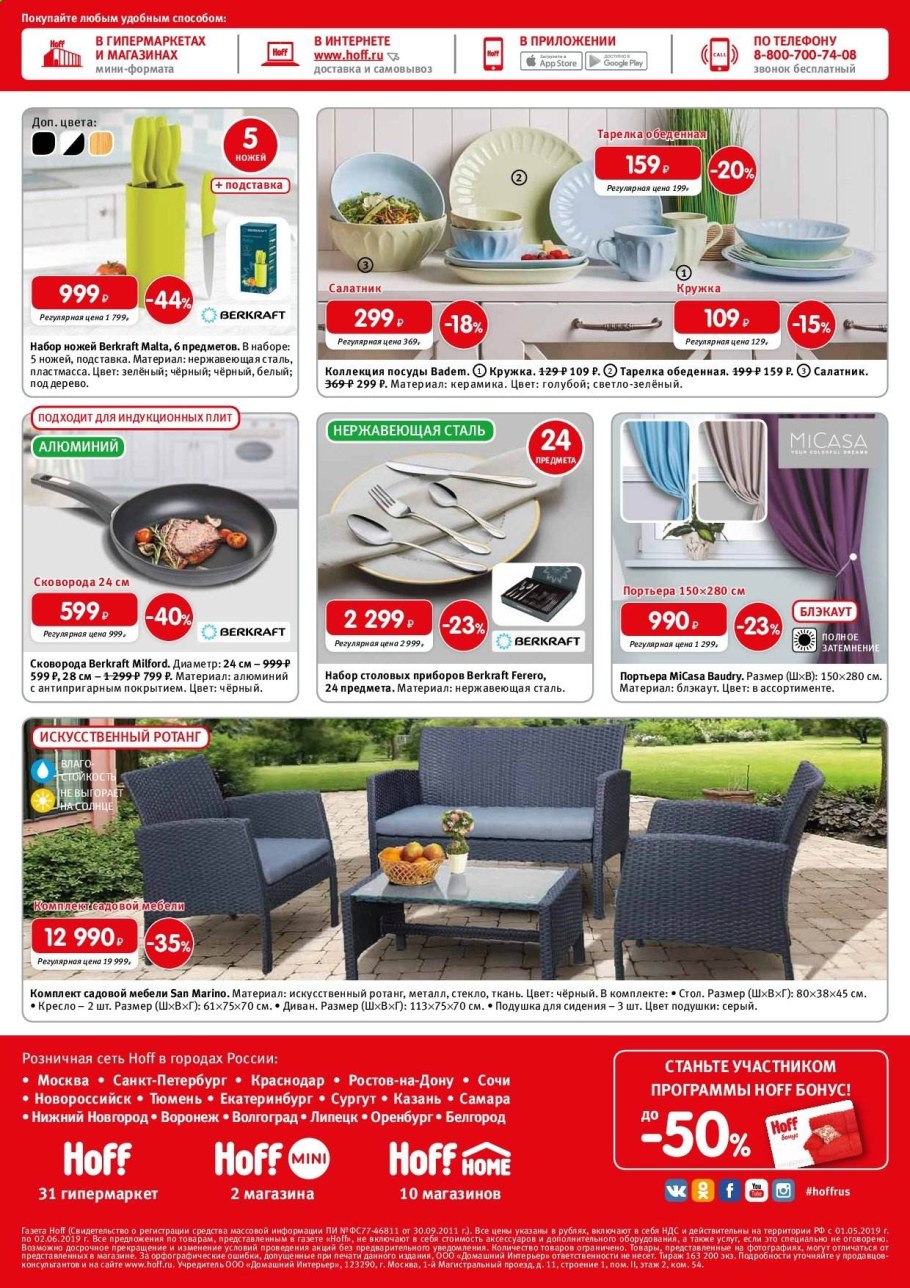 Мебель хофф