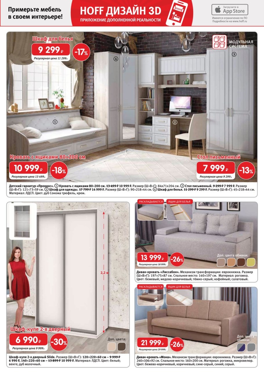 Hoff интернет магазин