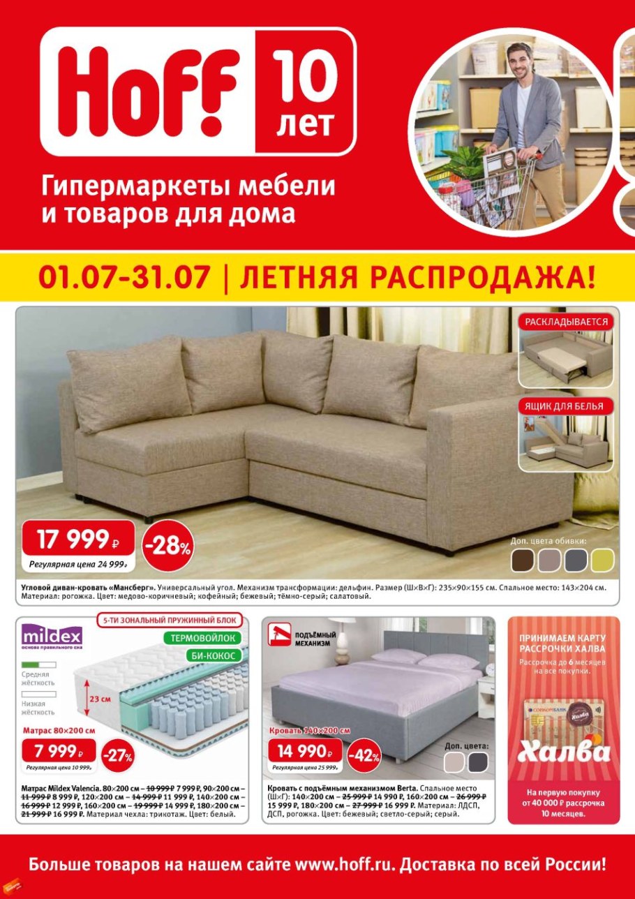 Хофф мебель каталог