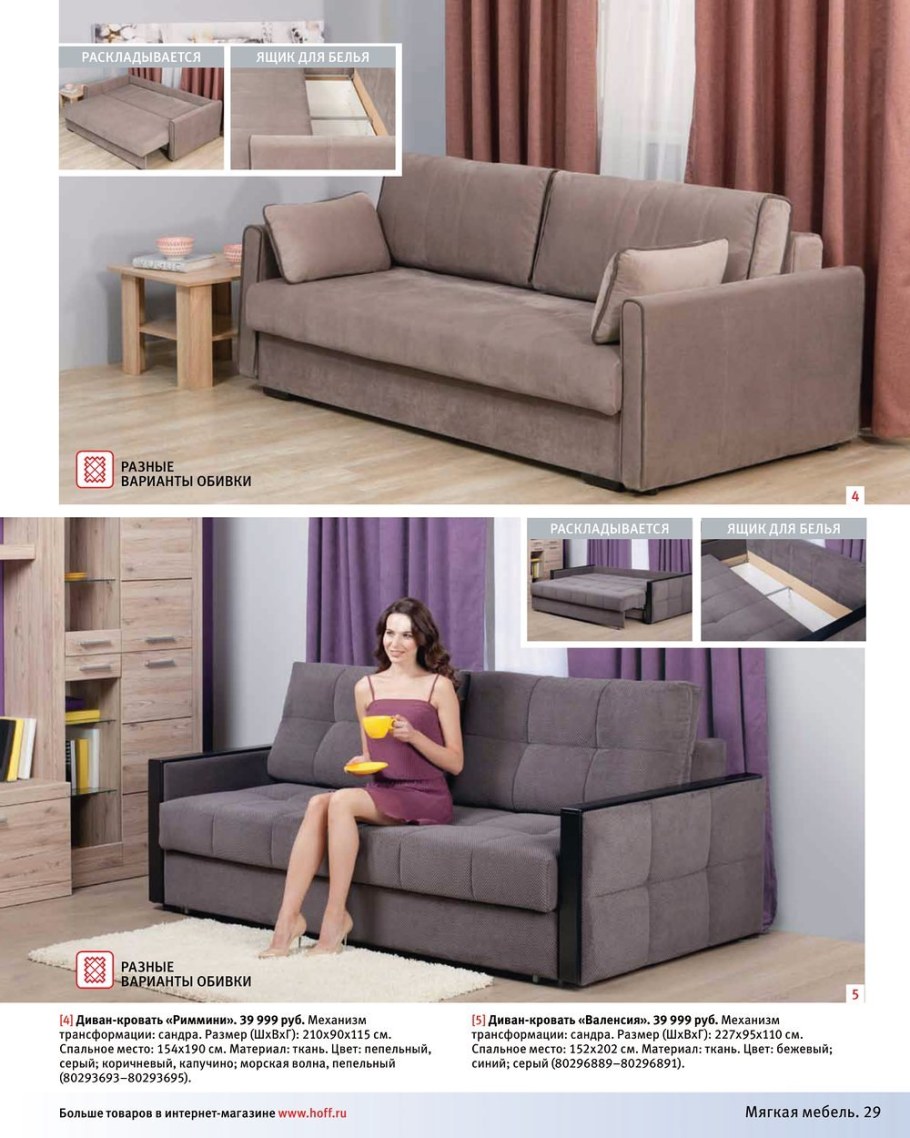 Хофф интернет магазин