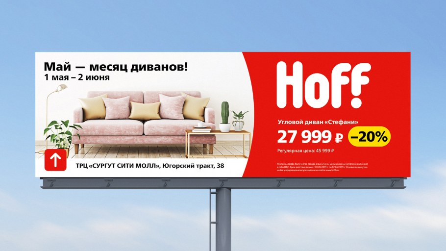 Магазин Hoff в СПБ