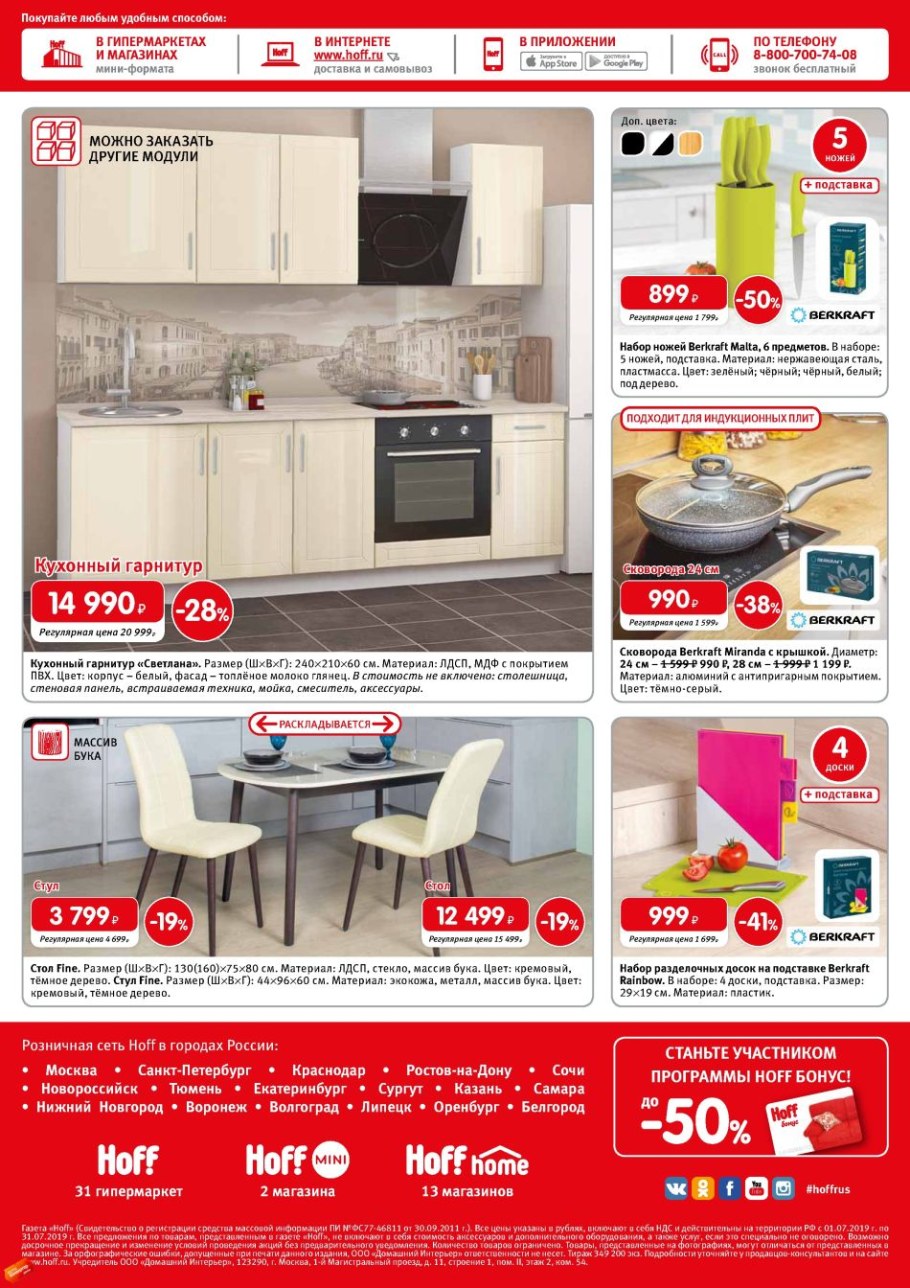 Магазин Hoff в СПБ