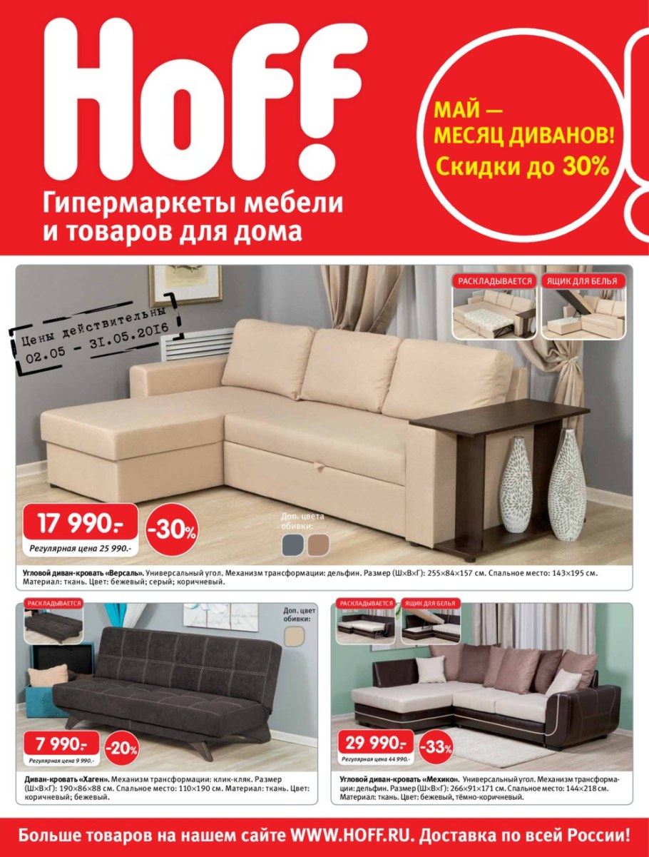 Каталог корпусной мебели хофф