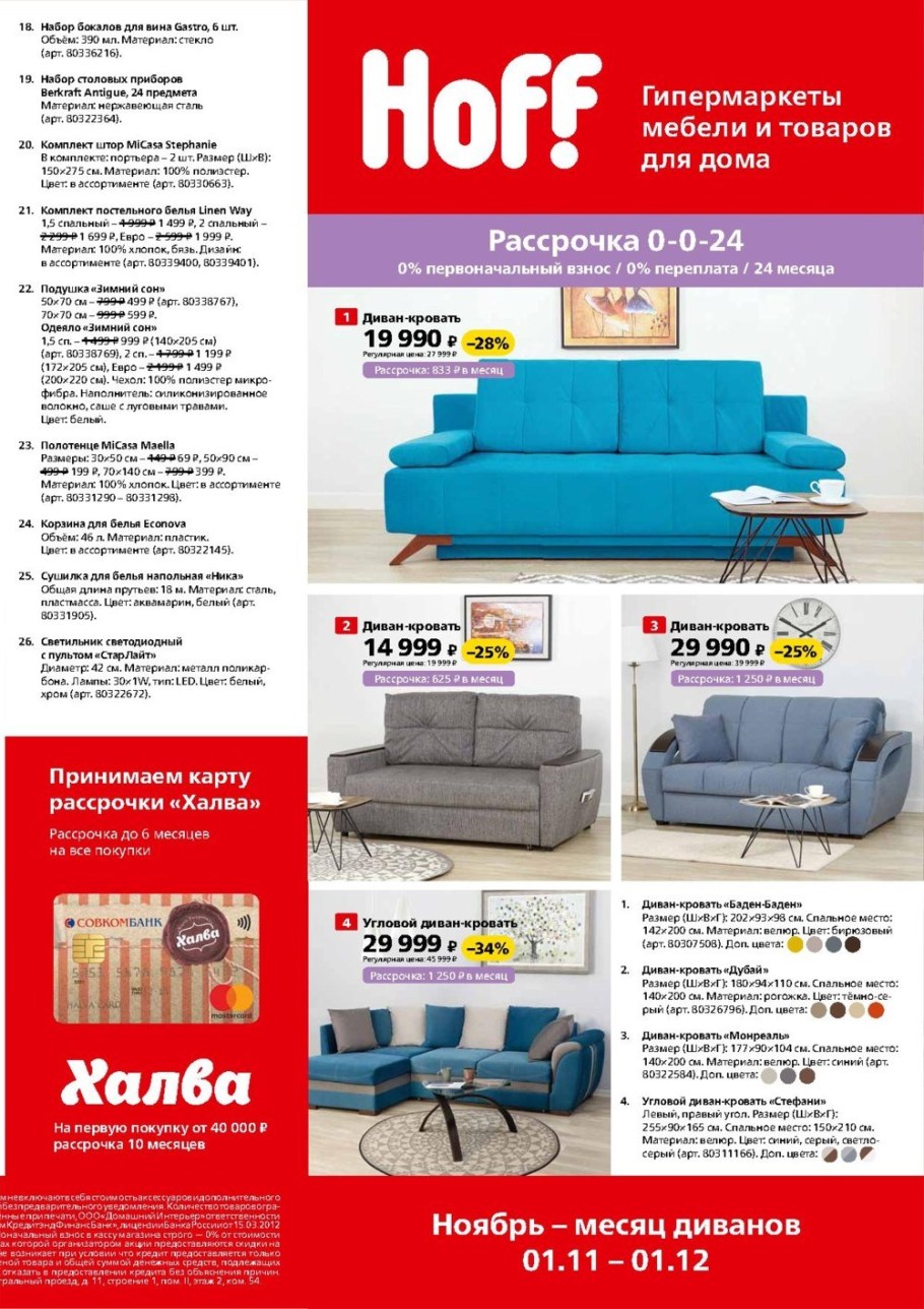 Подарочная карта для магазина мебели