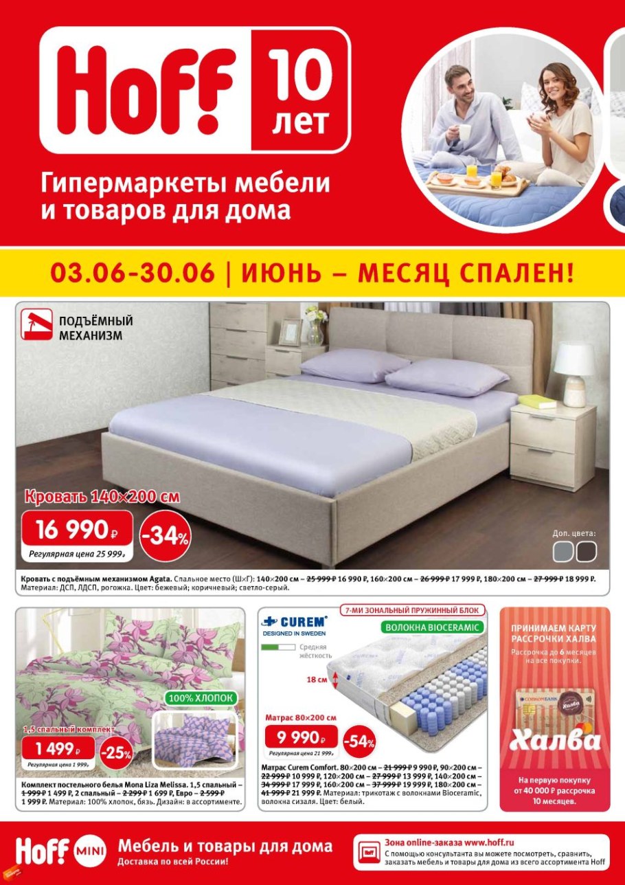 Hoff магазин Saint Petersburg