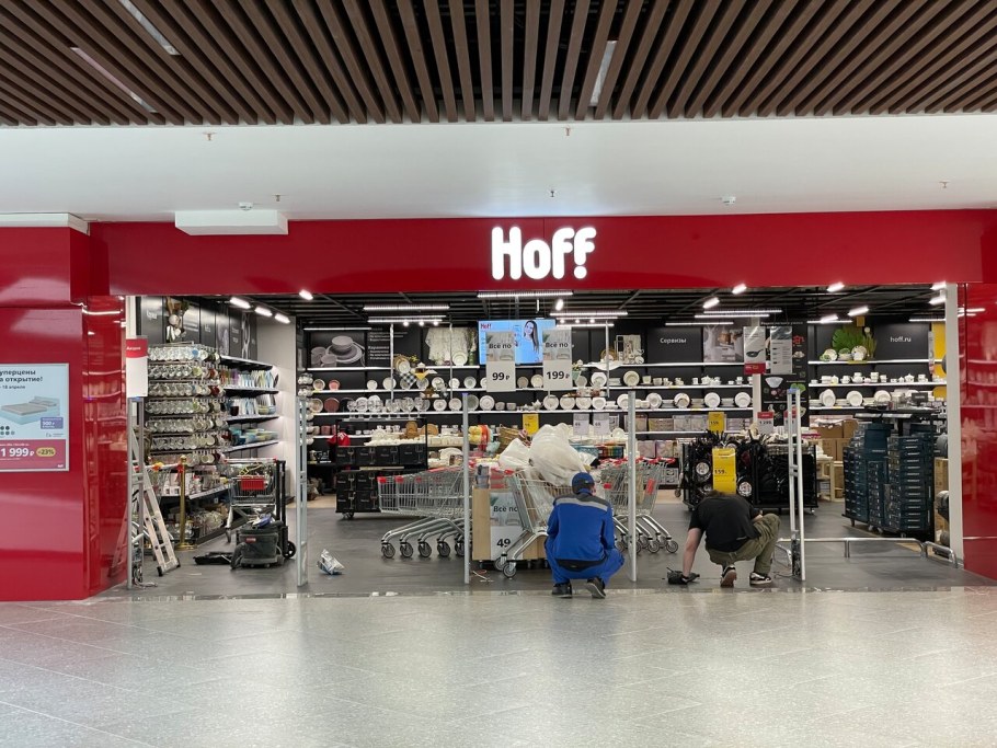 Магазин хофф