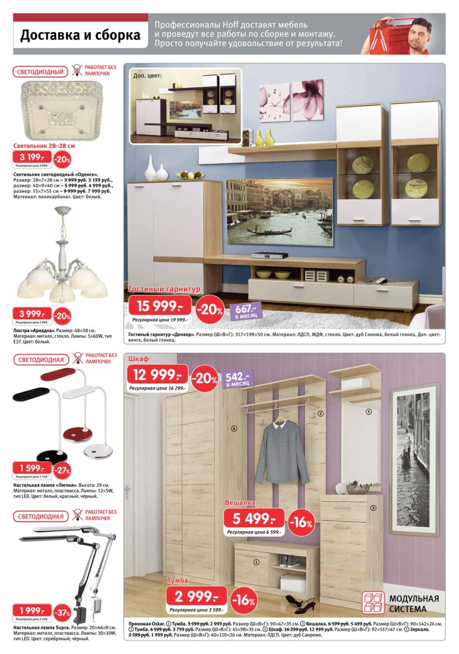 Магазин хофф