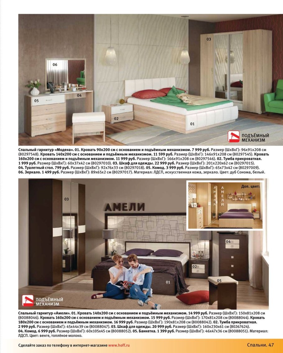 Хофф магазин мебели