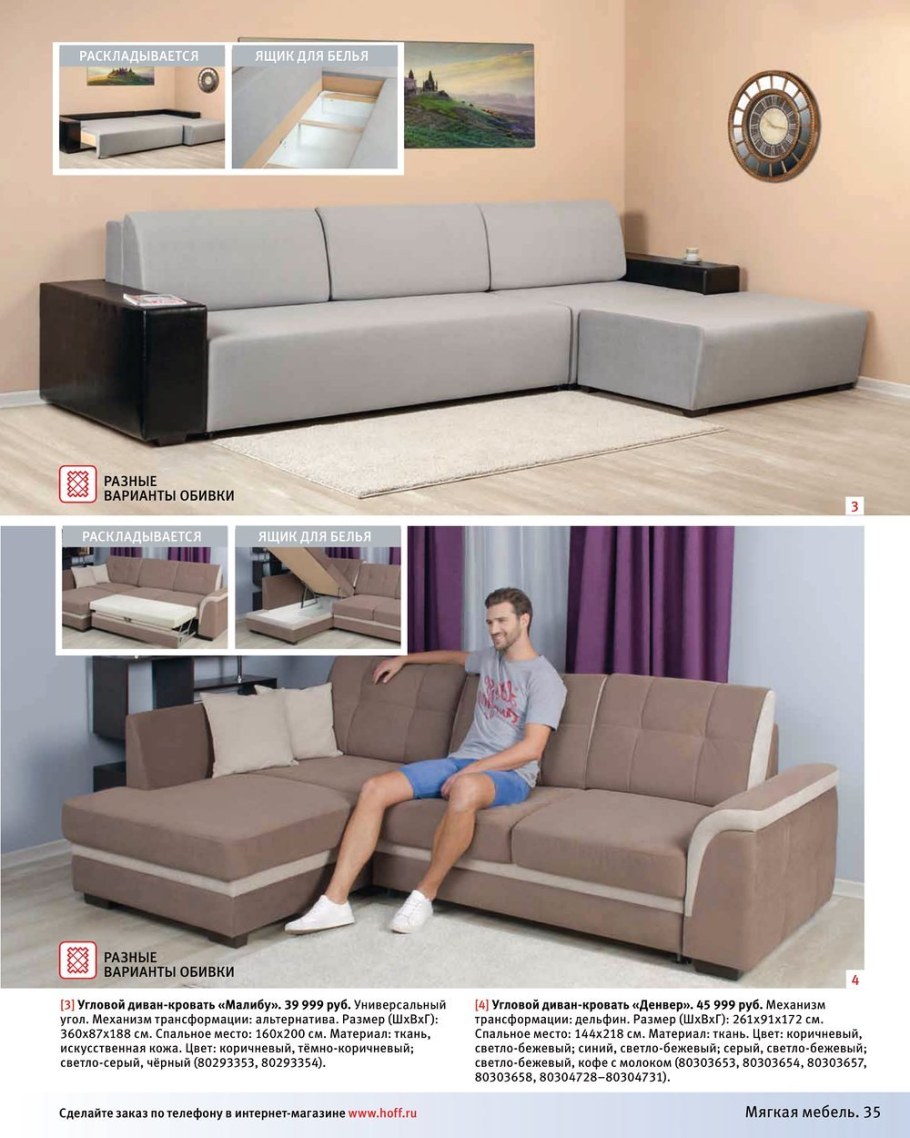 Хофф интернет магазин