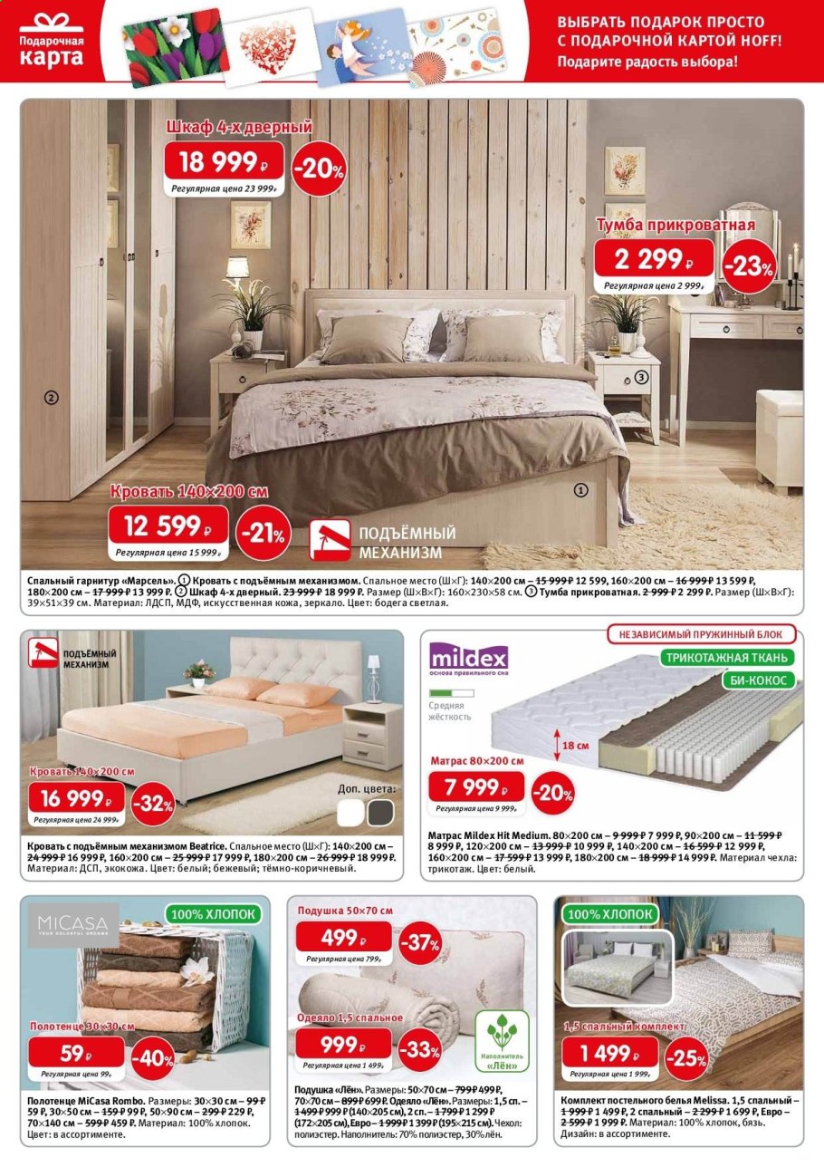 Гипермаркет хофф в СПБ