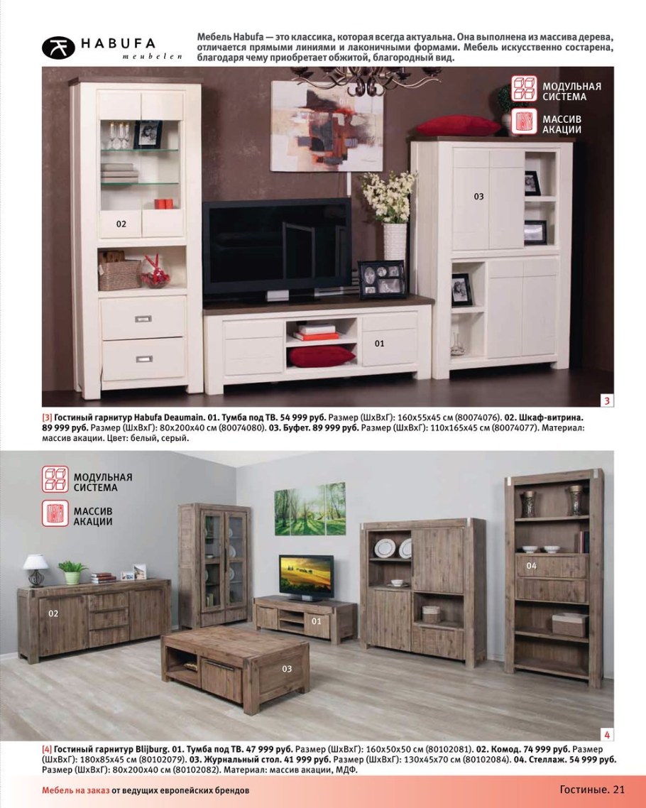 Хофф каталог