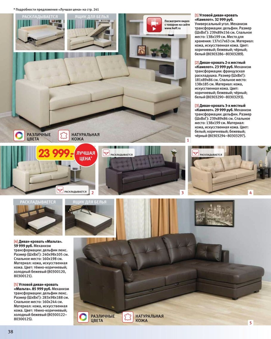 Мебель хофф