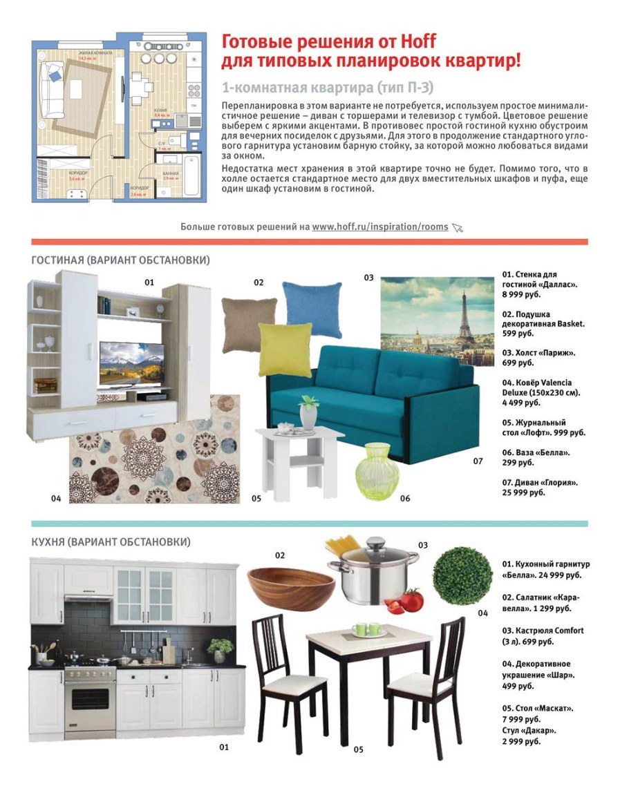 Мебель хофф