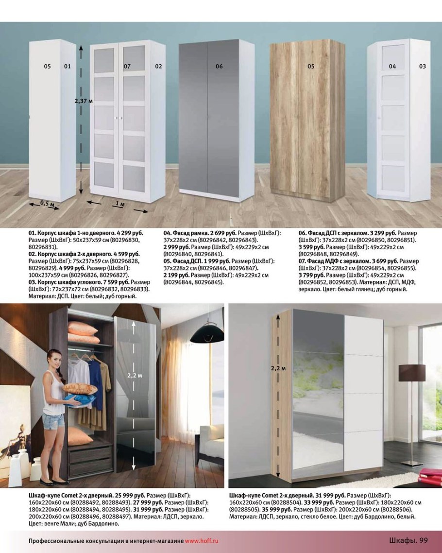Hoff каталог товаров