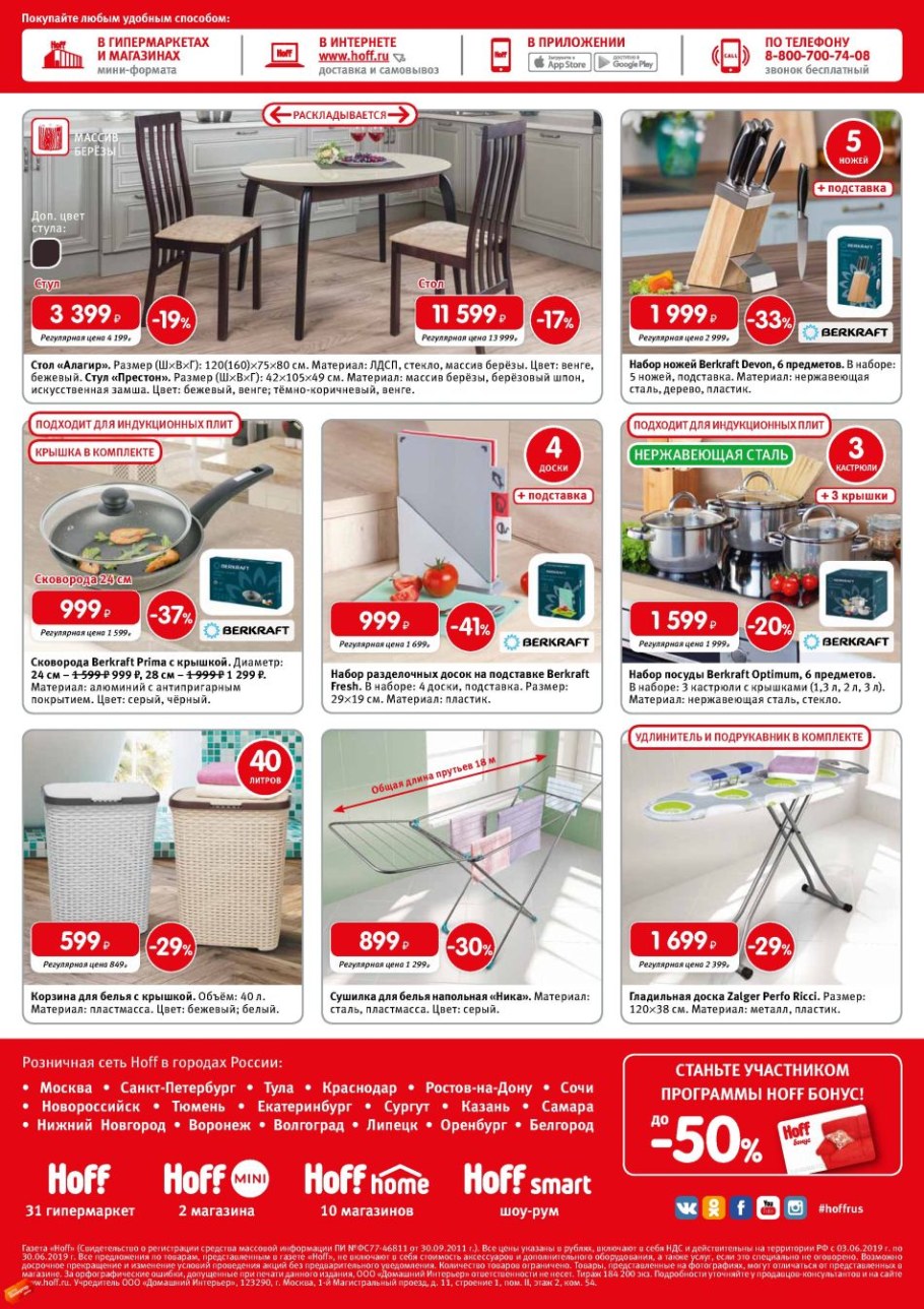 Хофф каталог товаров