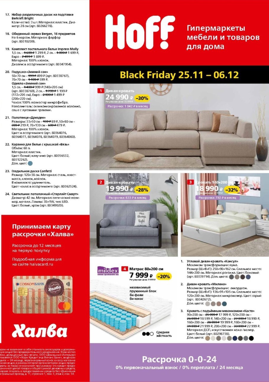 Диван Монреаль хофф