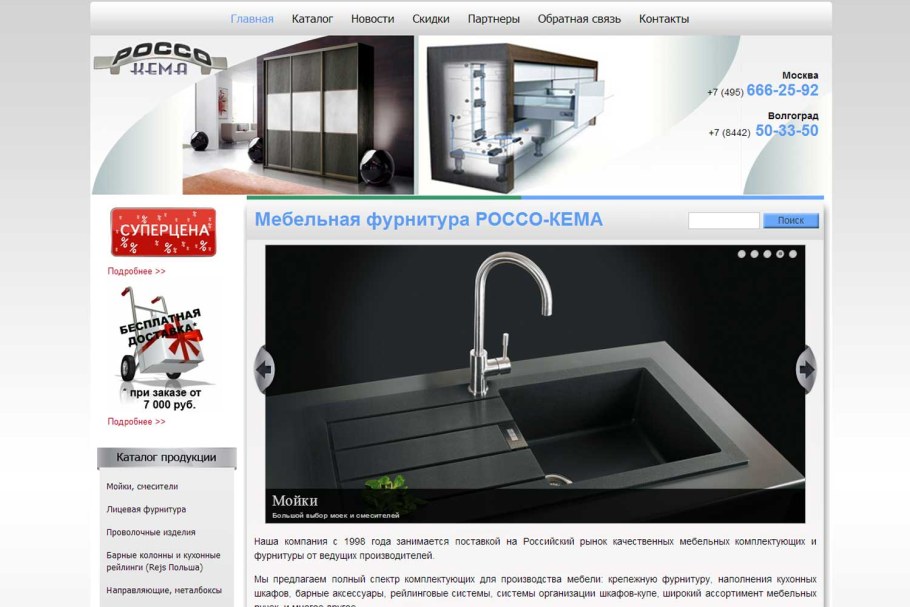 Мебельная фурнитура баннер