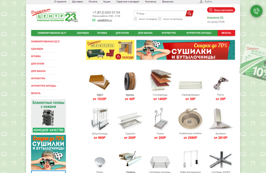 Мебельная фурнитура на Энергетиков