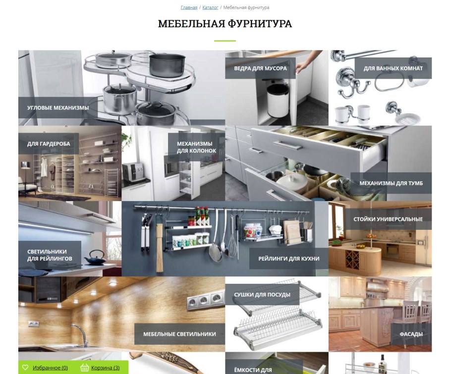 Мебельные комплектующие