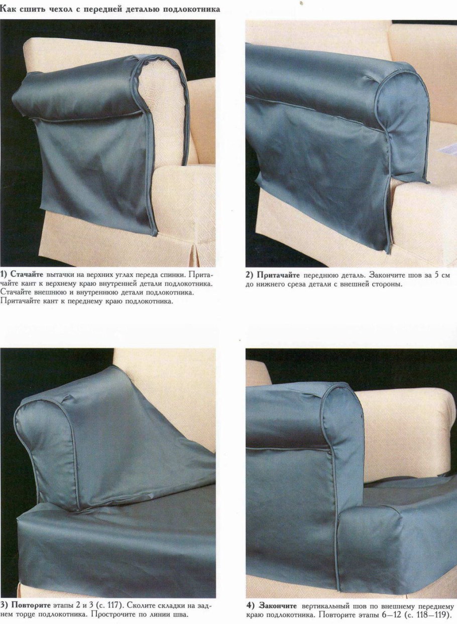 Обтянуть боковины дивана