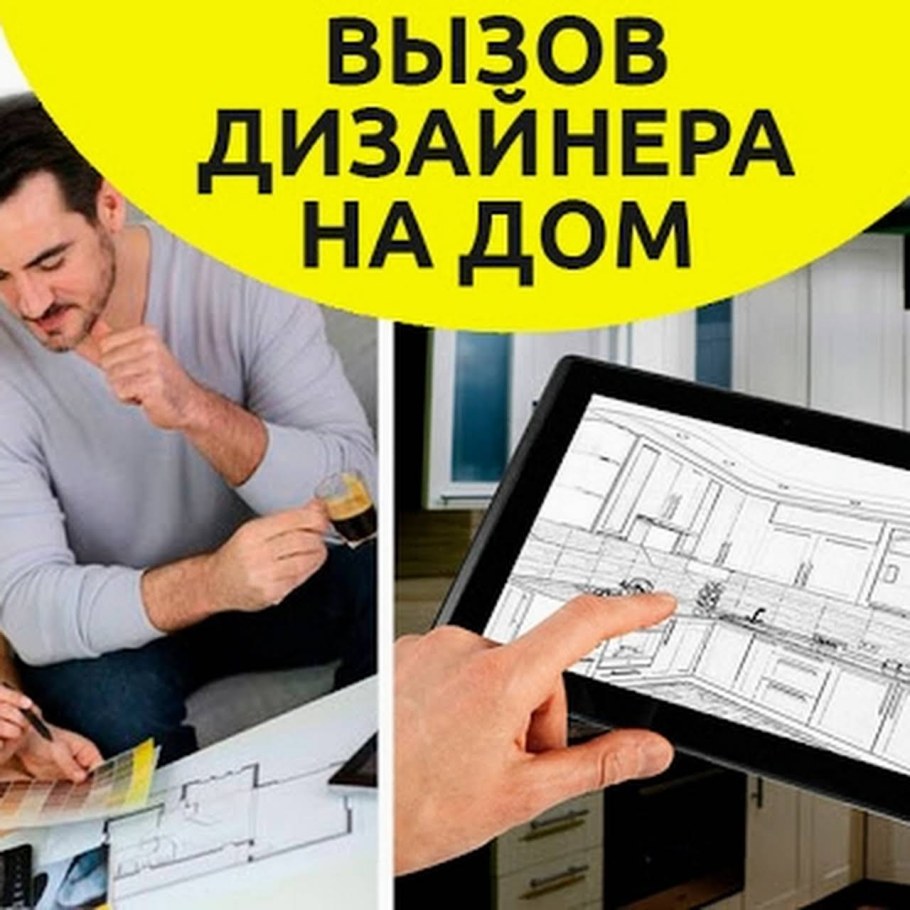 Дизайнер на замере