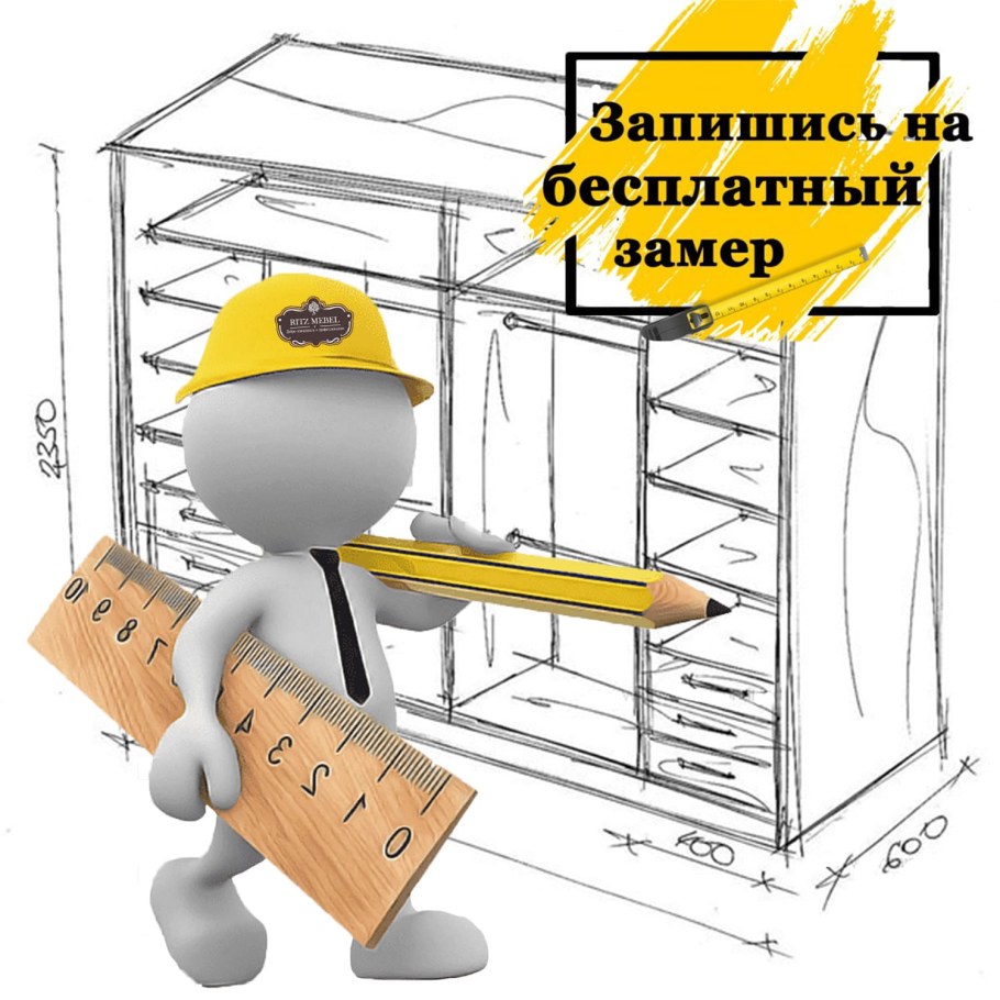 Замерщик кухни