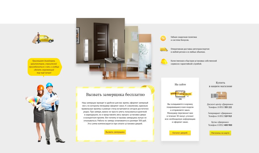 Вызвать замерщика дверей