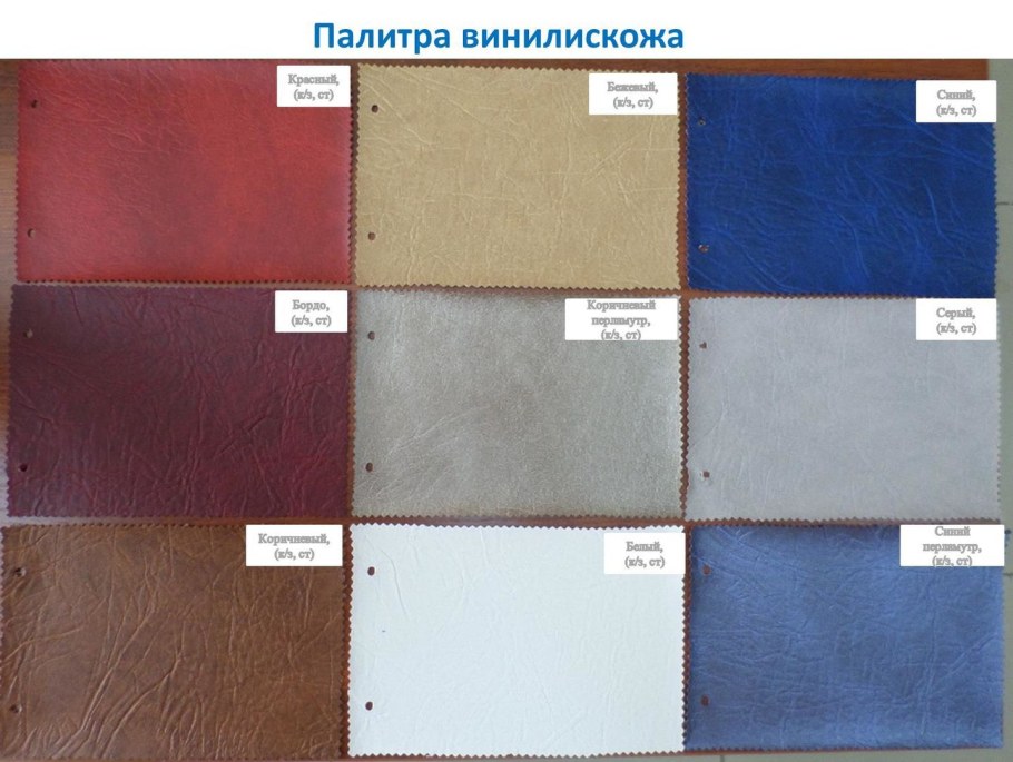 Искусственная кожа винилис палитра