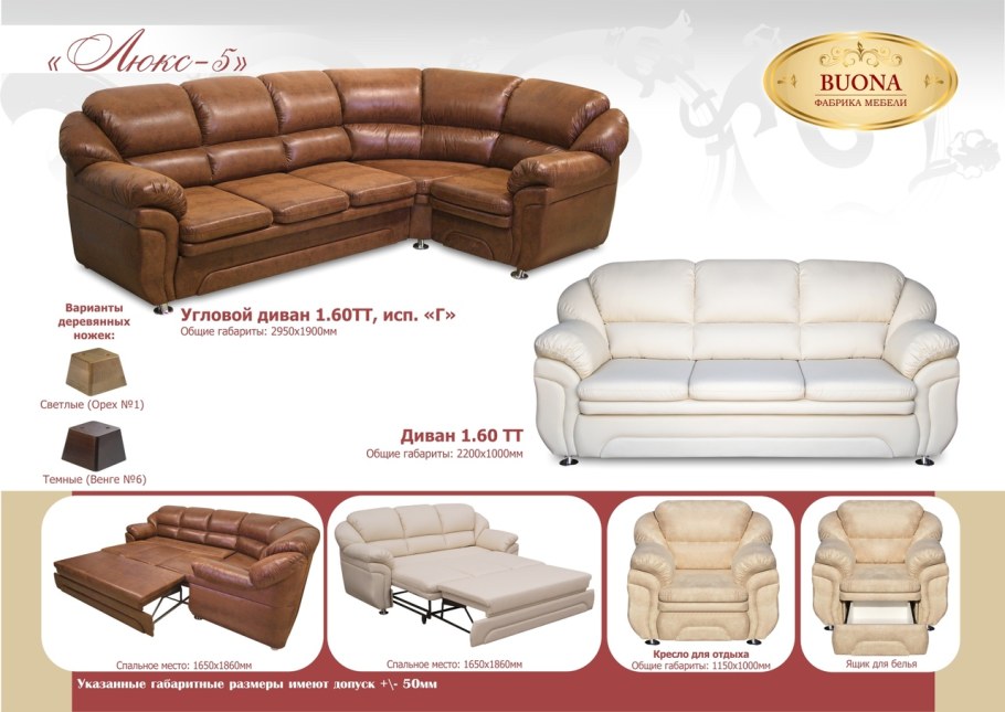 Диван угловой Люкс 5