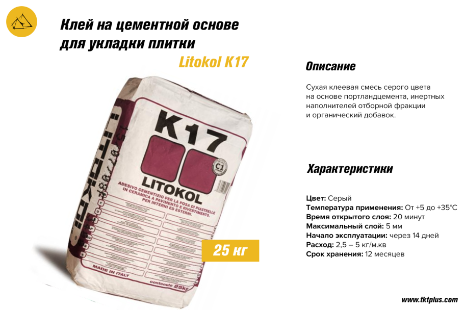 Клей плиточный Классик декларация