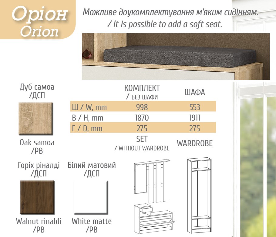 Диван Орион апогей