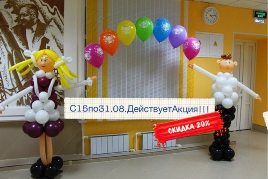 Украшение класса для первоклашек