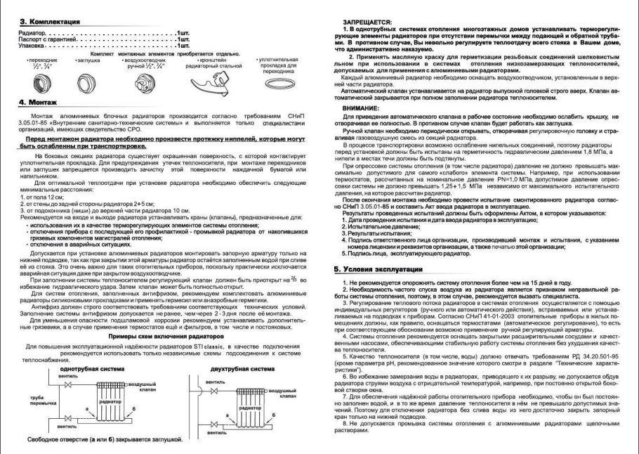 Схема подключения радиатор Рифар Биметалл