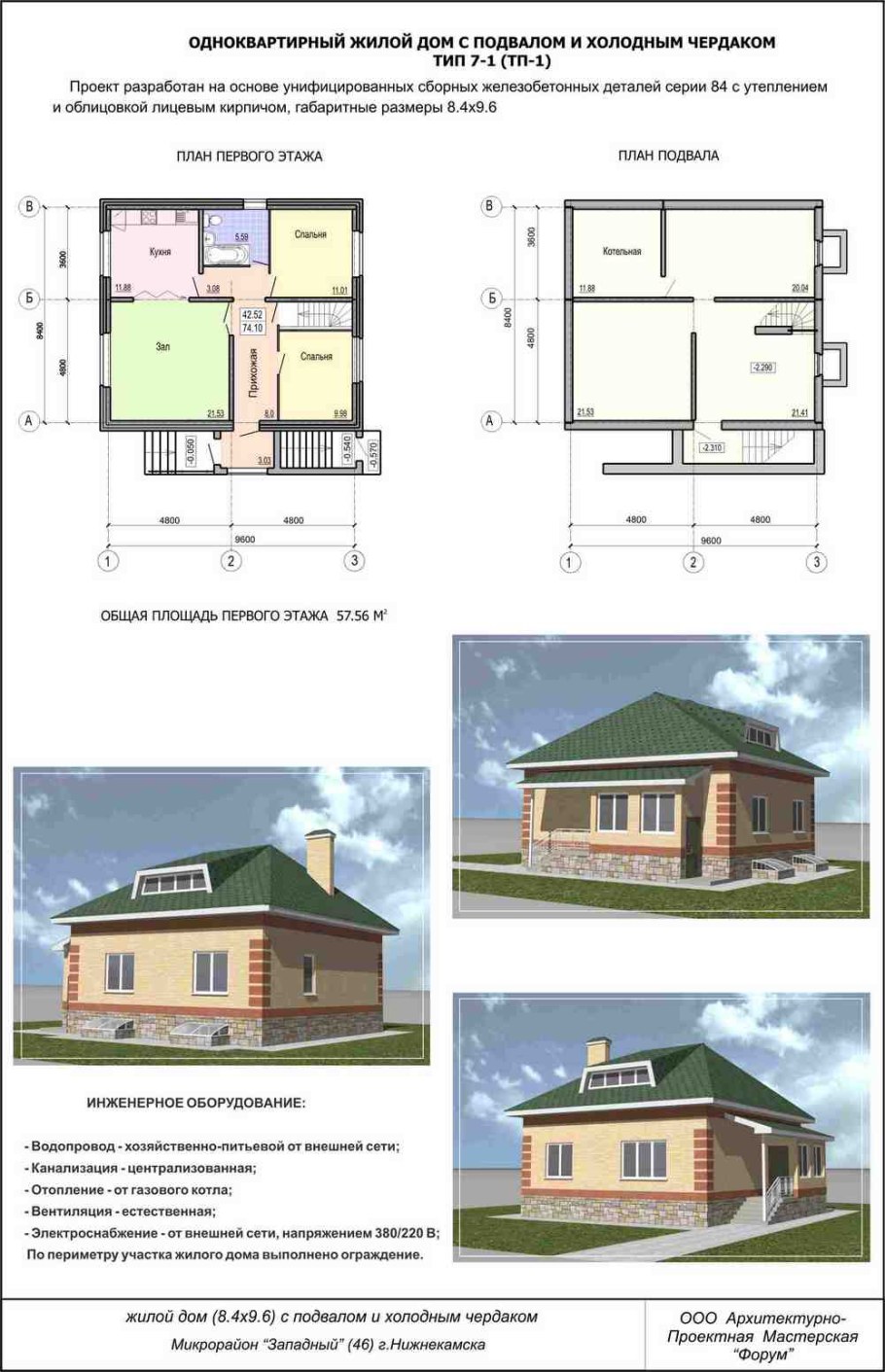 Одноэтажные жилой дом и подвала проекты
