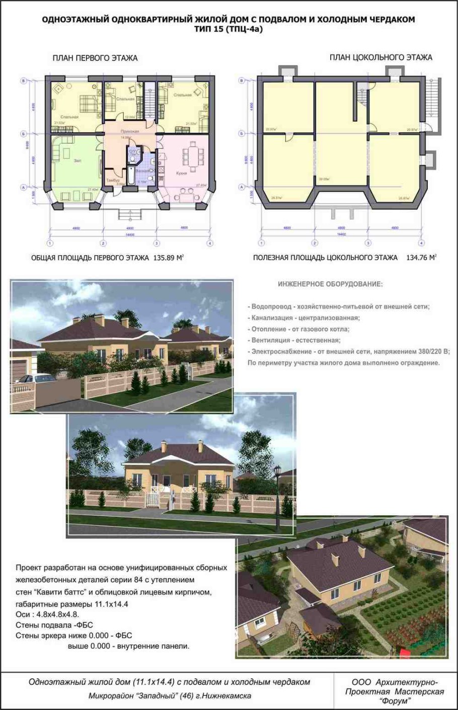 Планировка одноквартирного жилого дома