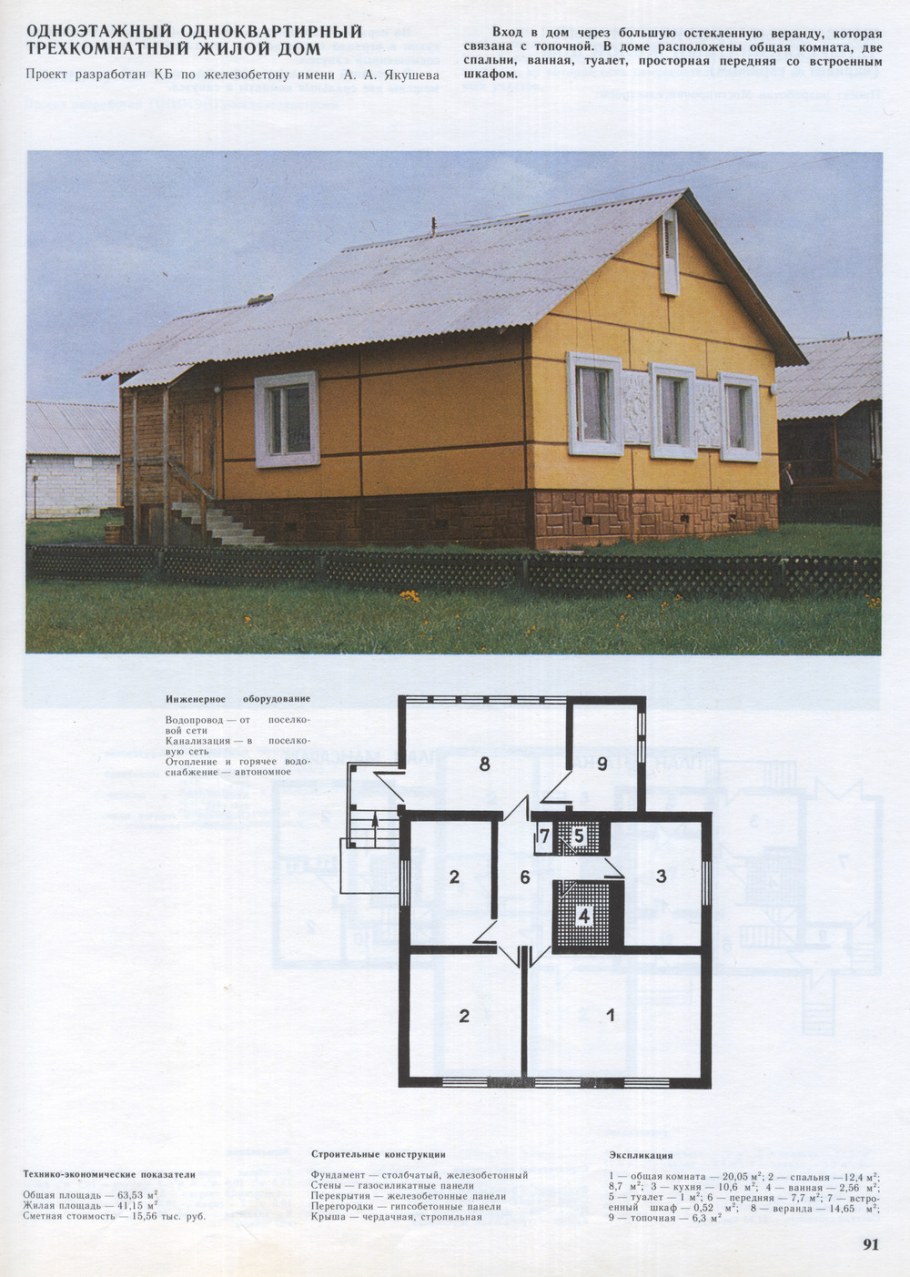 Одноэтажный одноквартирный жилой дом