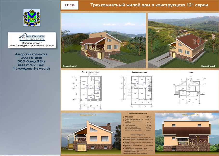 Проект план жилого дома с мансардой