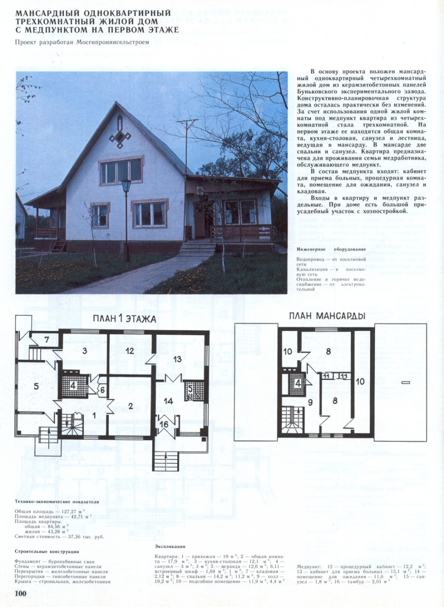 Типовые проекты одноквартирных жилых домов