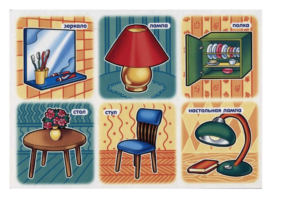 Карточки предметы в доме