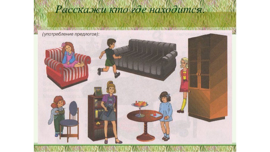 Тема мебель для дошкольников