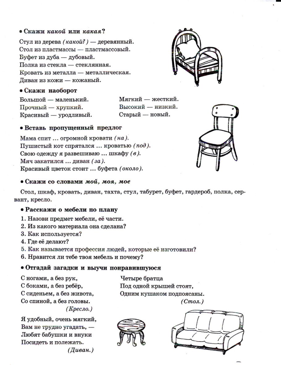 Логопедические задания по теме мебель средняя группа