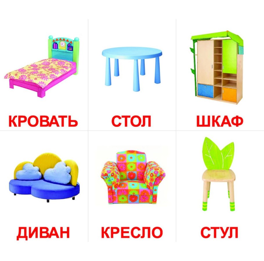 Мебель карточки для детей