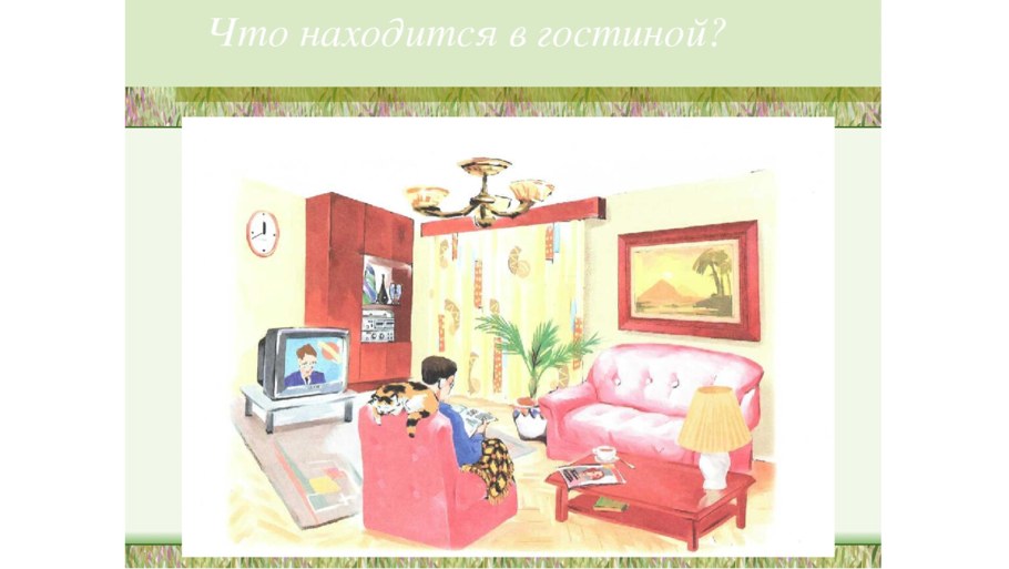 Моя квартира для дошкольников